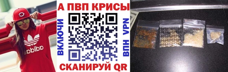 APVP крисы CK Лабинск