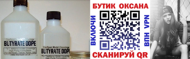 Бутират 1.4BDO  где можно купить наркотик  Лабинск 