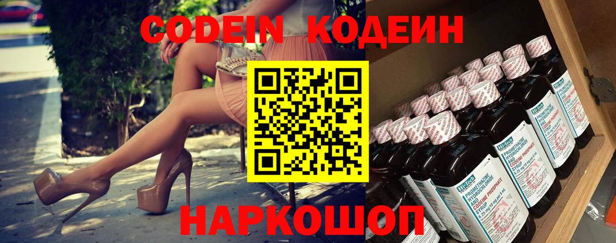 Кодеиновый сироп Lean напиток Lean (лин)  Вход с VPN  Кодеиновый сироп Lean Purple Drank  Лабинск 