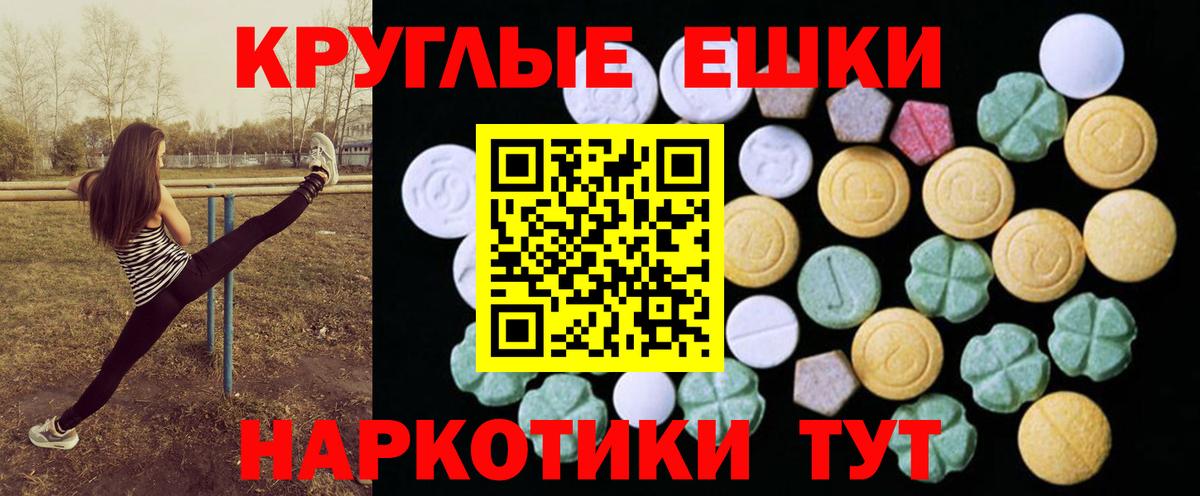 Экстази 300 mg  Вход с VPN  Лабинск  Экстази  Ecstasy круглые 
