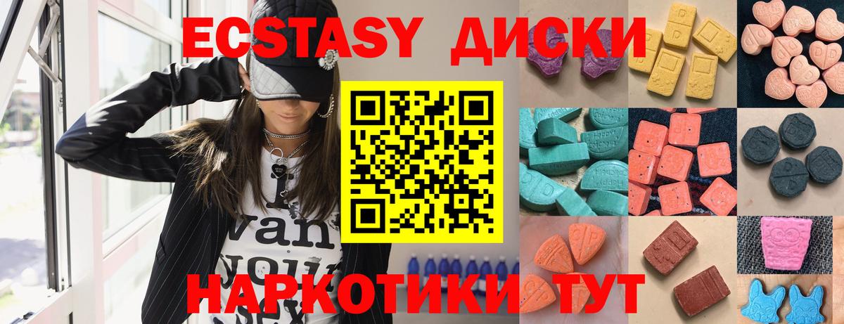 Экстази 280мг Лабинск