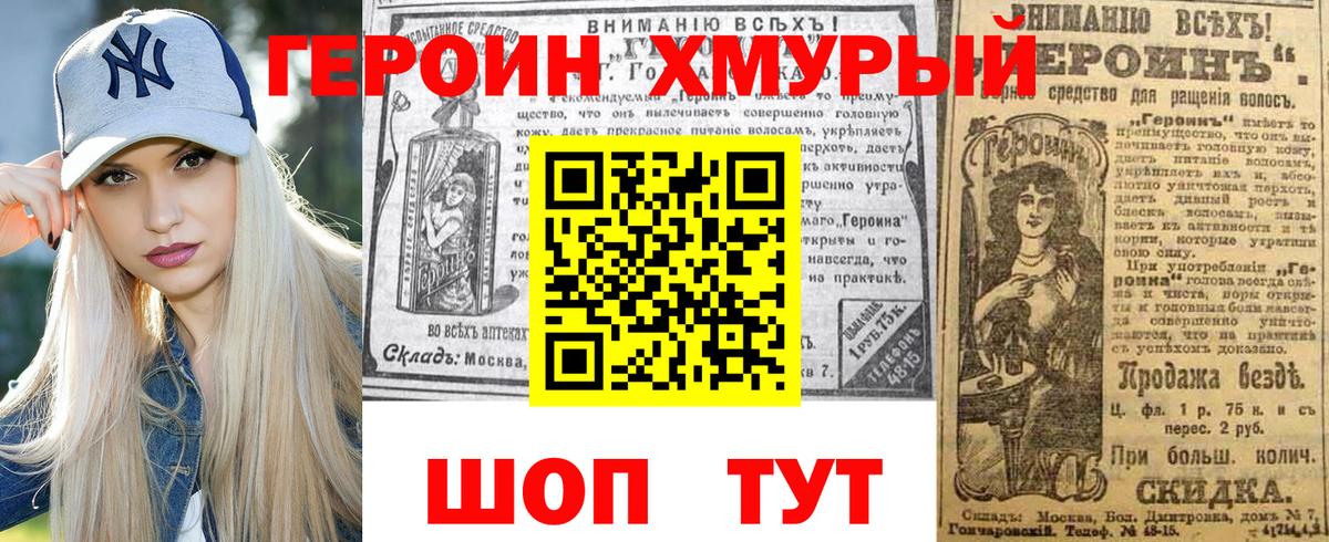 ГЕРОИН герыч Лабинск