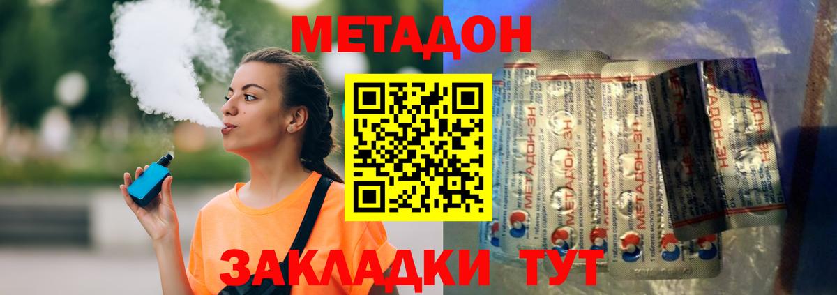 МЕТАДОН methadone  Вход с VPN  МЕТАДОН белоснежный  Лабинск 