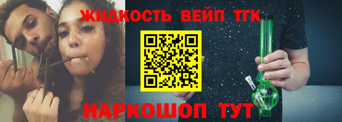 Лабинск  даркнет сайт  ТГК жижа  Вход с VPN  Дистиллят ТГК THC oil 